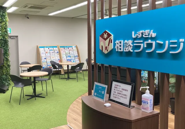 しずぎん相談ラウンジ浜松の写真