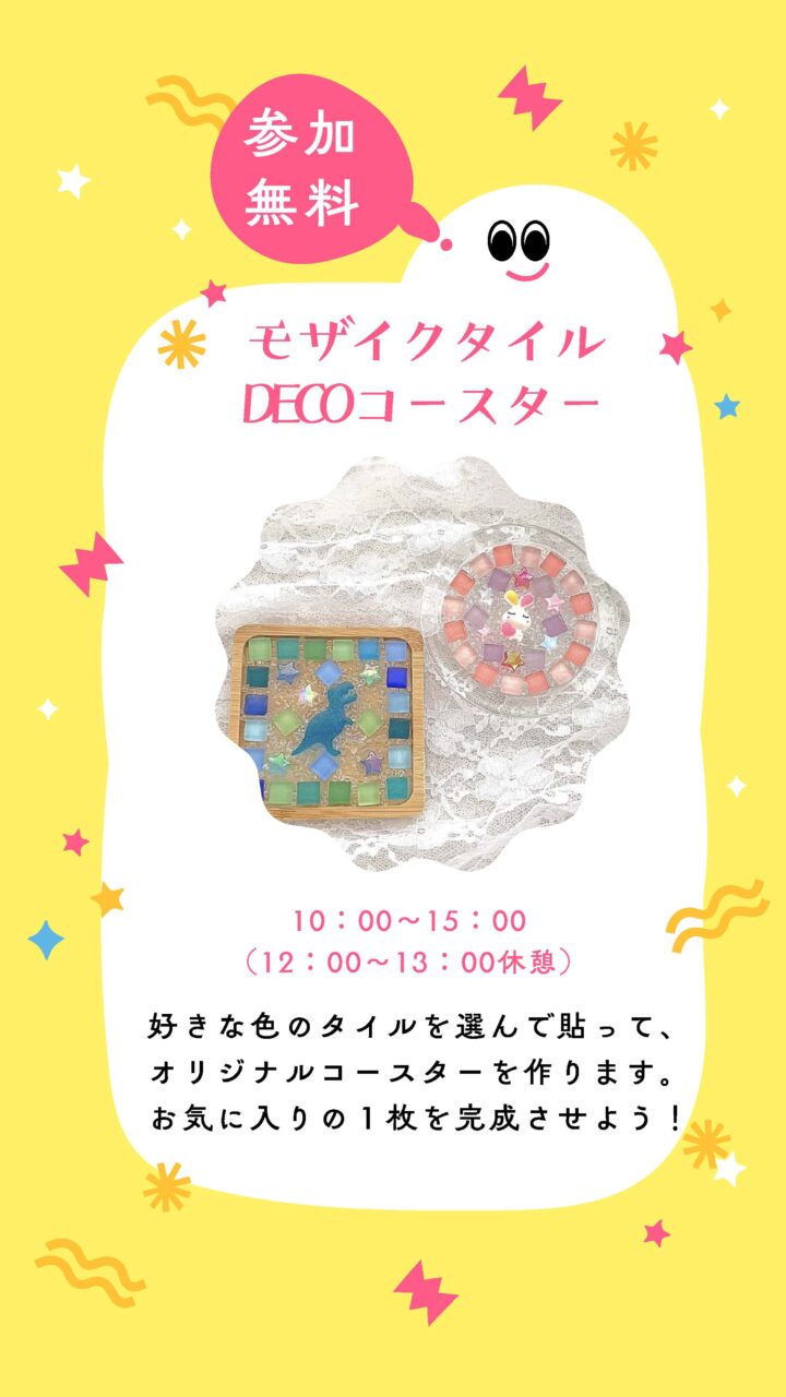 モザイクタイルDECOコースター
