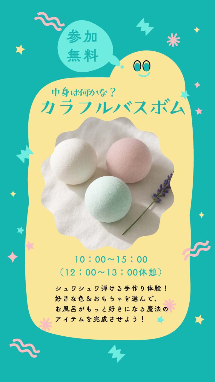 カラフルバスボム