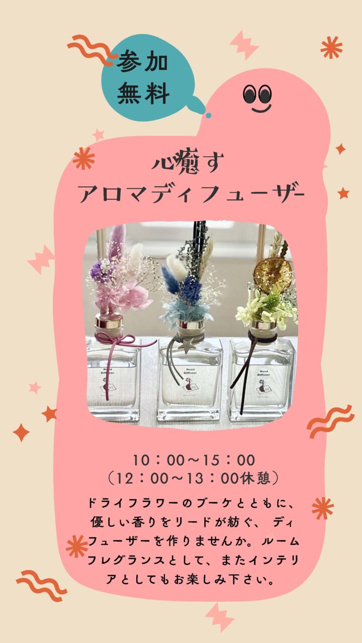 アロマディフューザー