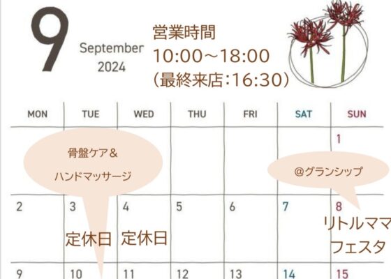 9月の営業カレンダー📅