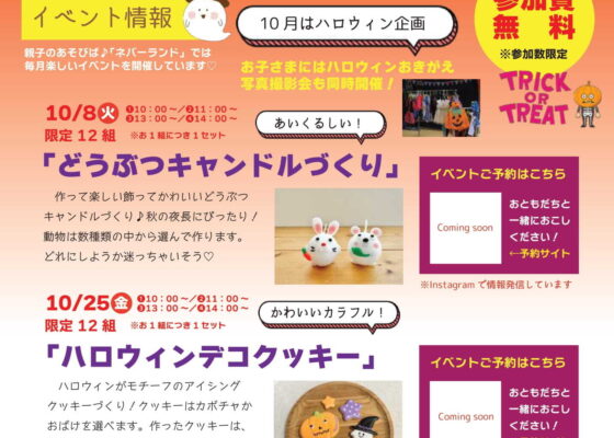 10.25【ハロウィン企画】10月ネバーランド🎃