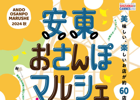 11.10安東おさんぽマルシェに参加します🌳