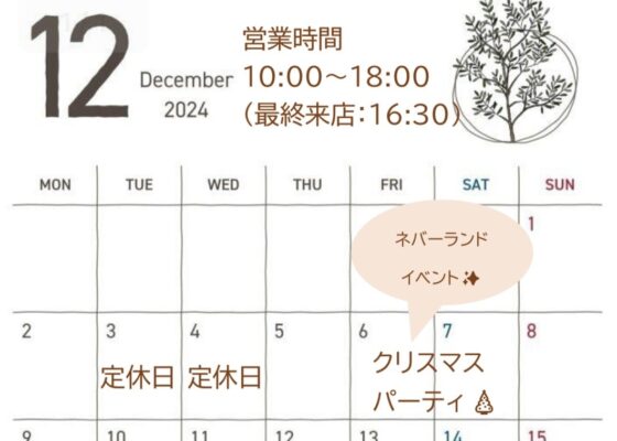 12月の営業カレンダー🐻📅